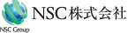 NSC株式会社
